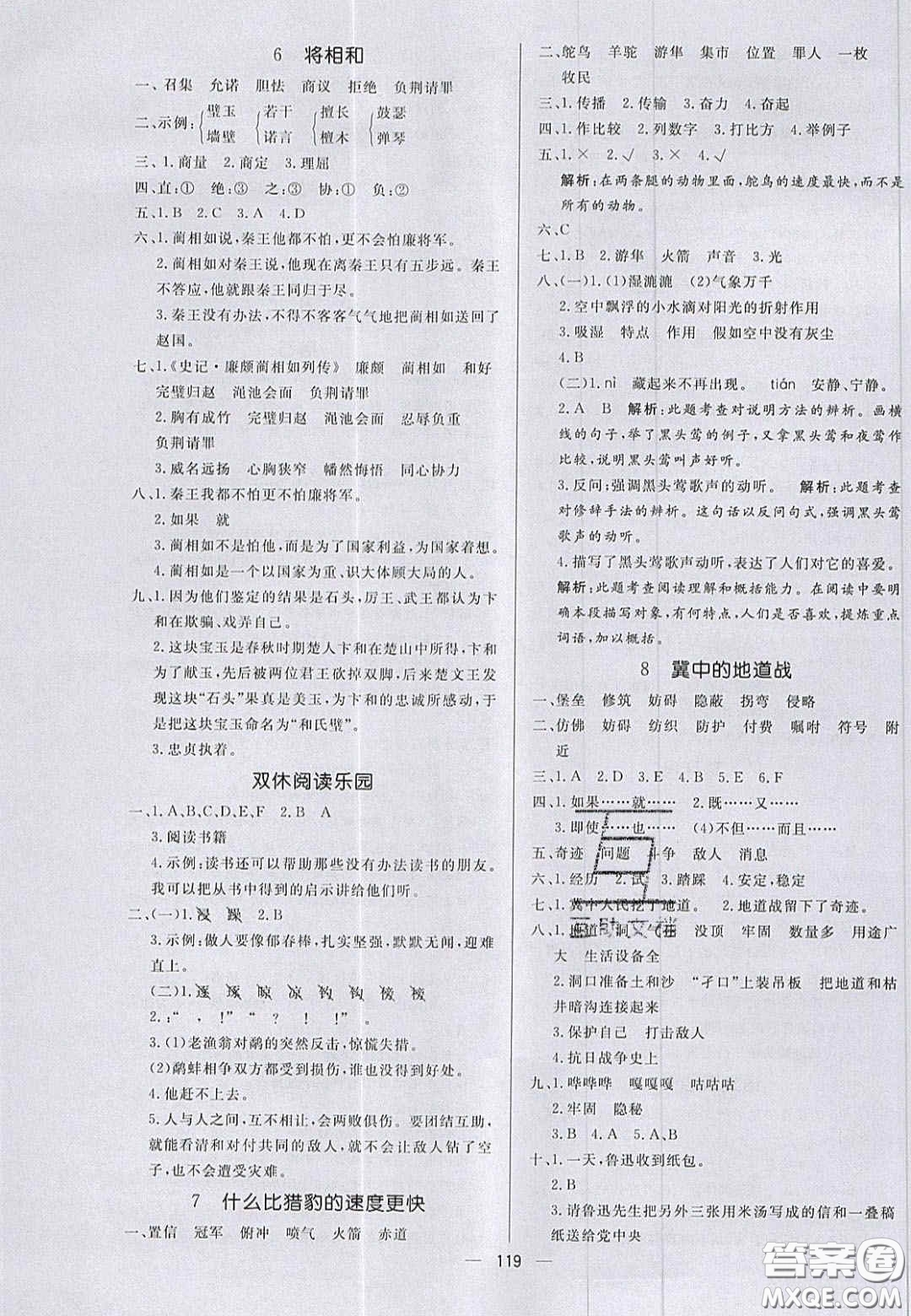 2020年亮點(diǎn)激活小學(xué)教材多元演練五年級(jí)語(yǔ)文上冊(cè)人教版答案