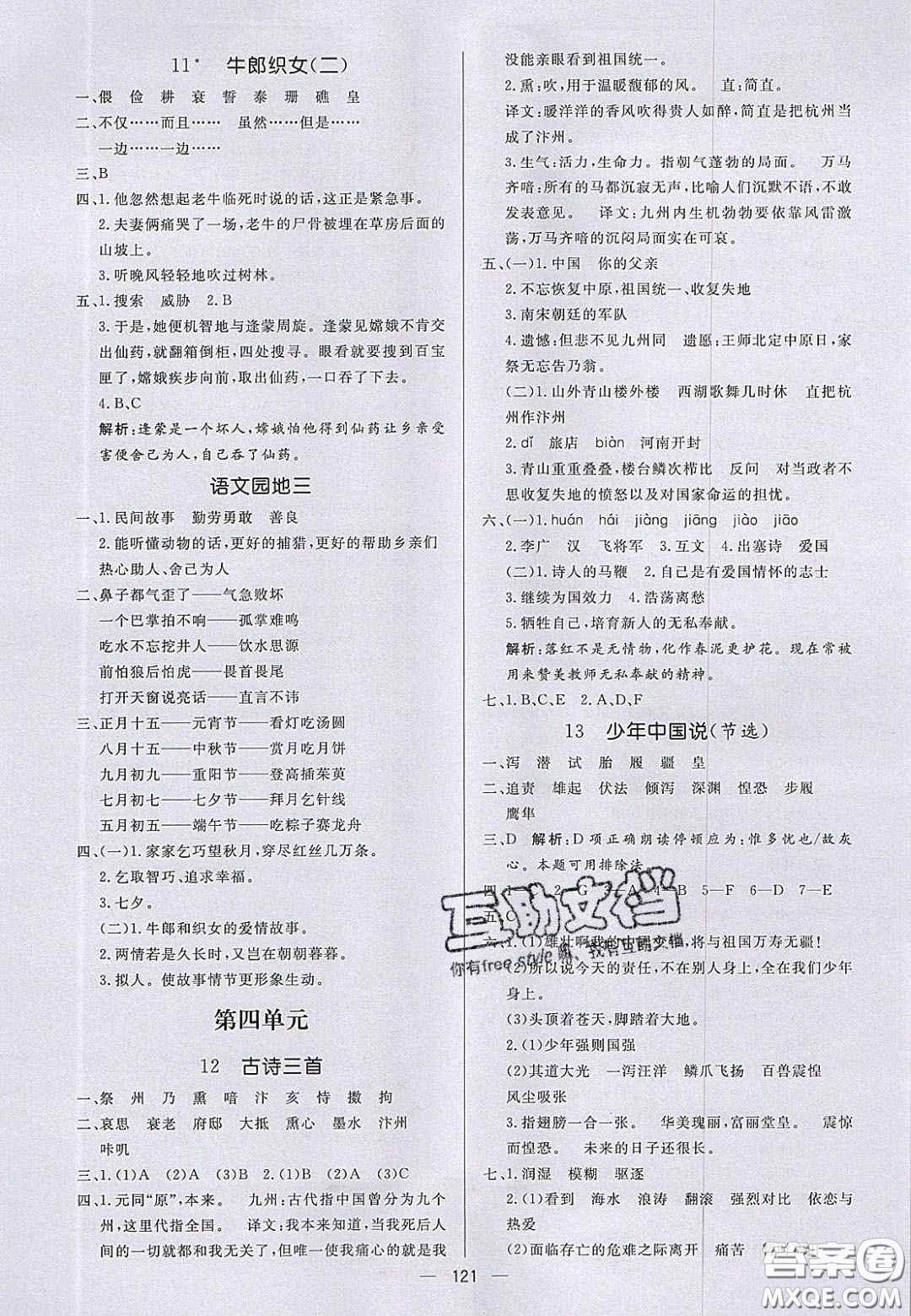 2020年亮點(diǎn)激活小學(xué)教材多元演練五年級(jí)語(yǔ)文上冊(cè)人教版答案