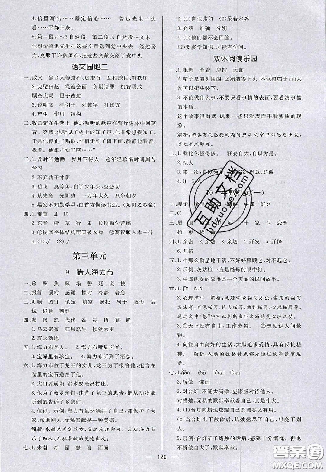 2020年亮點(diǎn)激活小學(xué)教材多元演練五年級(jí)語(yǔ)文上冊(cè)人教版答案