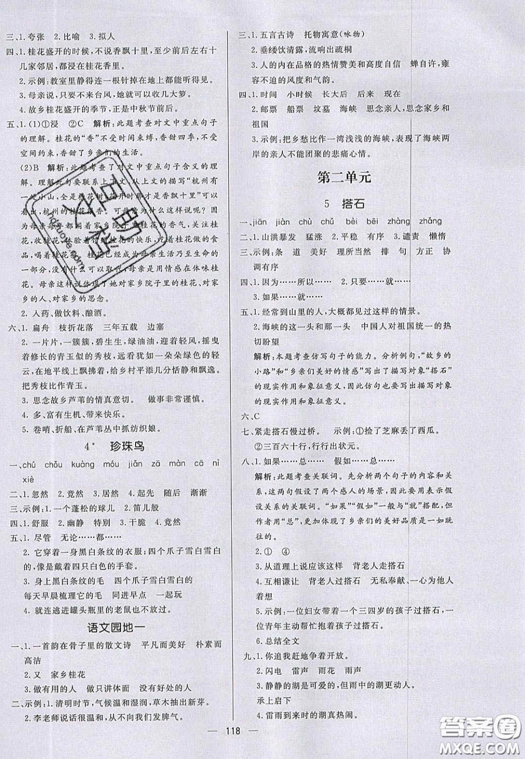 2020年亮點(diǎn)激活小學(xué)教材多元演練五年級(jí)語(yǔ)文上冊(cè)人教版答案