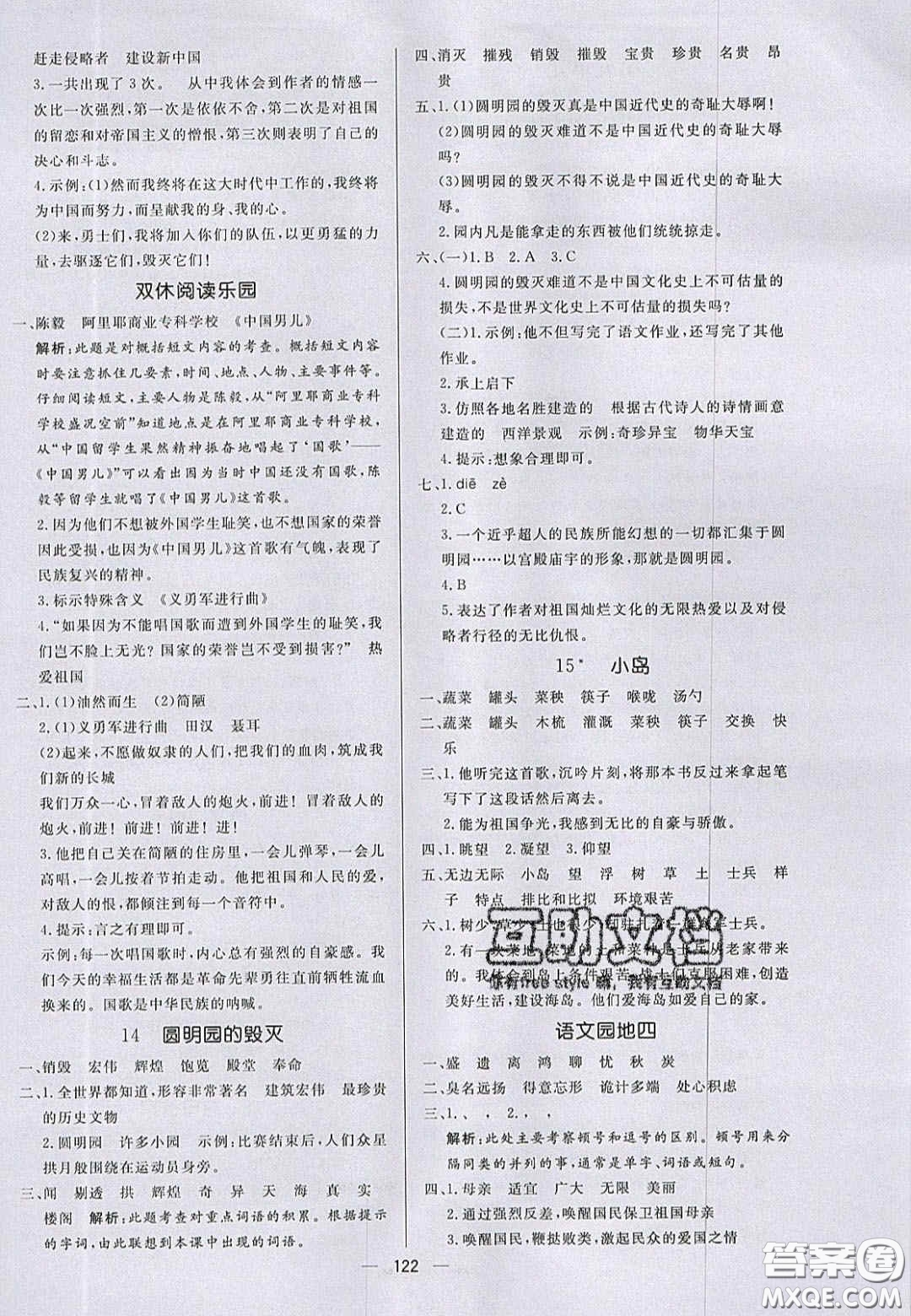 2020年亮點(diǎn)激活小學(xué)教材多元演練五年級(jí)語(yǔ)文上冊(cè)人教版答案