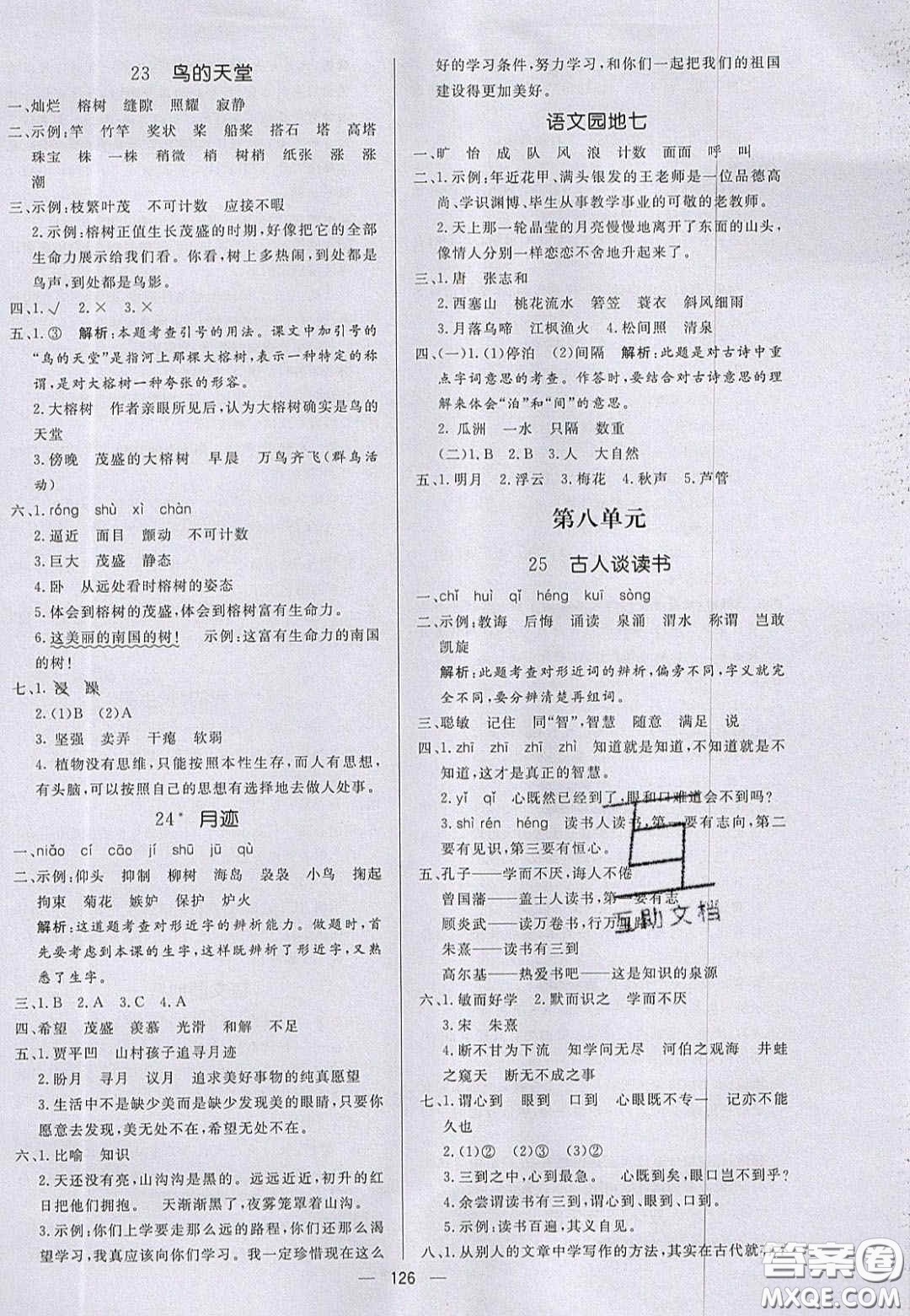 2020年亮點(diǎn)激活小學(xué)教材多元演練五年級(jí)語(yǔ)文上冊(cè)人教版答案