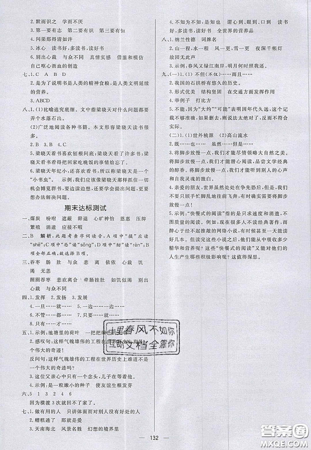 2020年亮點(diǎn)激活小學(xué)教材多元演練五年級(jí)語(yǔ)文上冊(cè)人教版答案