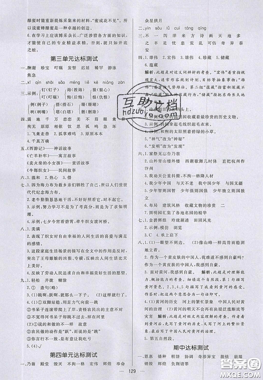 2020年亮點(diǎn)激活小學(xué)教材多元演練五年級(jí)語(yǔ)文上冊(cè)人教版答案