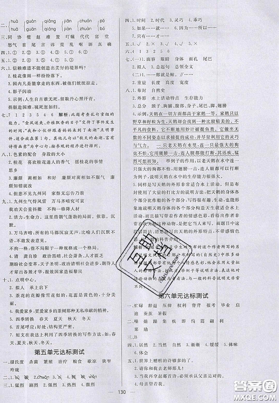 2020年亮點(diǎn)激活小學(xué)教材多元演練五年級(jí)語(yǔ)文上冊(cè)人教版答案