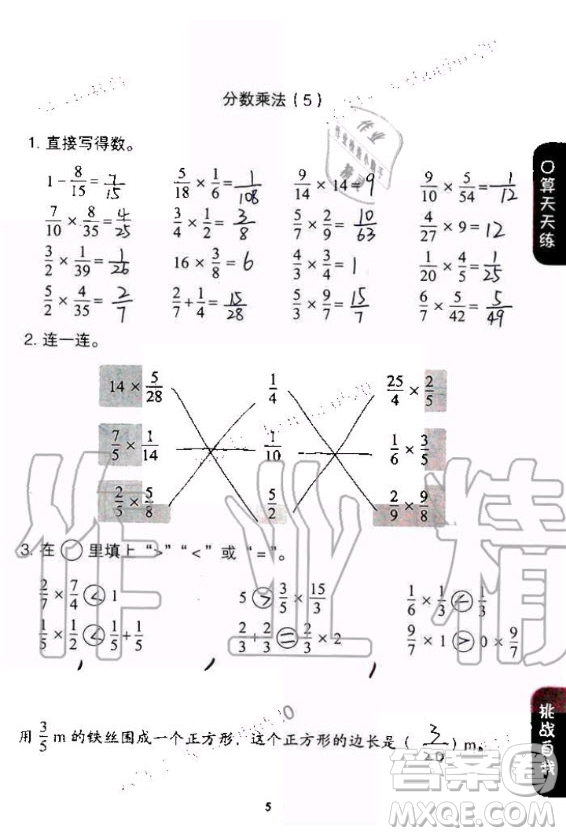 人民教育出版社2020年同步口算練習(xí)冊六年級上冊人教版答案