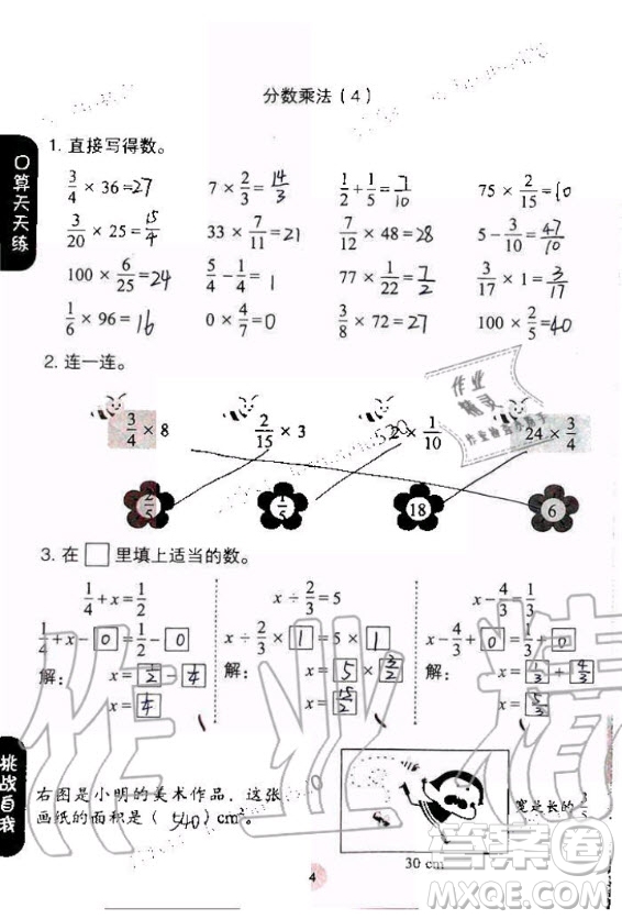 人民教育出版社2020年同步口算練習(xí)冊六年級上冊人教版答案