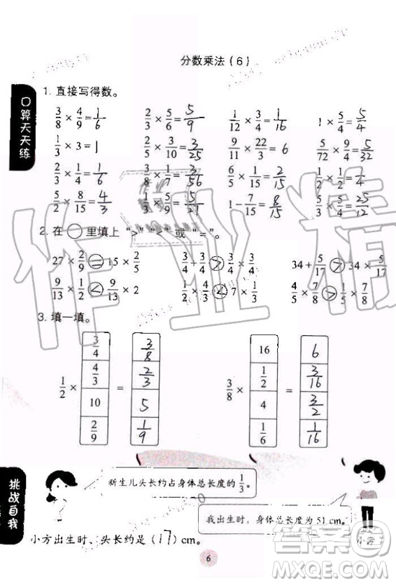 人民教育出版社2020年同步口算練習(xí)冊六年級上冊人教版答案