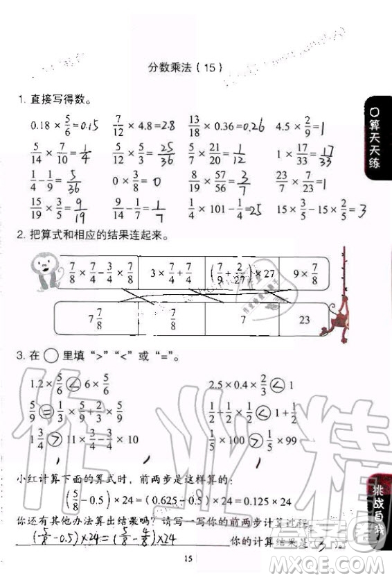 人民教育出版社2020年同步口算練習(xí)冊六年級上冊人教版答案