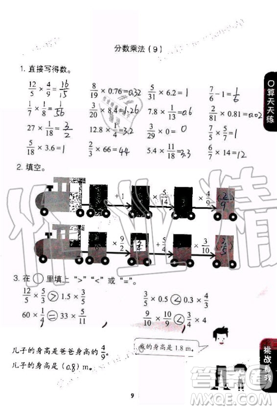 人民教育出版社2020年同步口算練習(xí)冊六年級上冊人教版答案