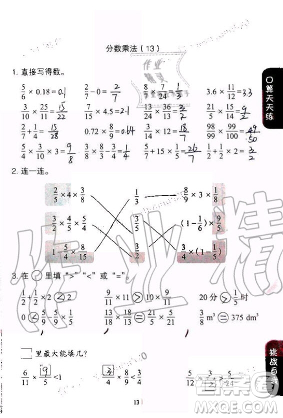 人民教育出版社2020年同步口算練習(xí)冊六年級上冊人教版答案