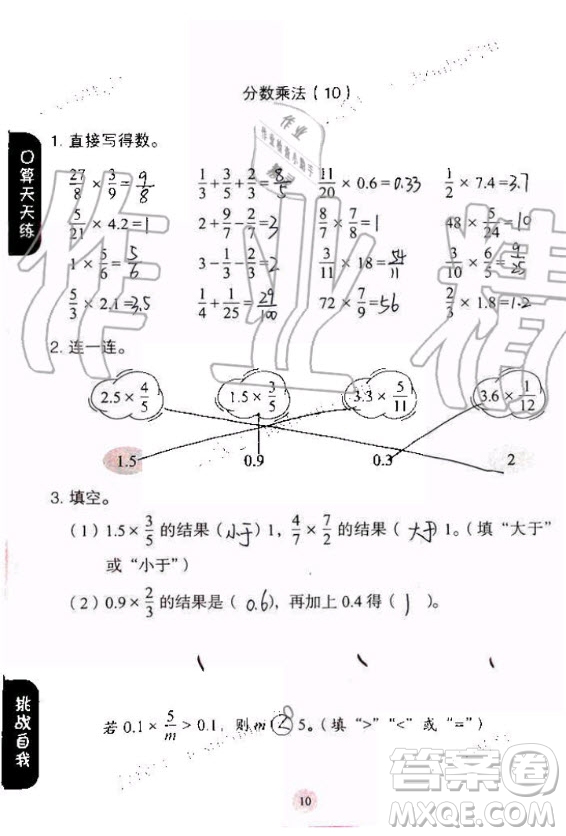 人民教育出版社2020年同步口算練習(xí)冊六年級上冊人教版答案