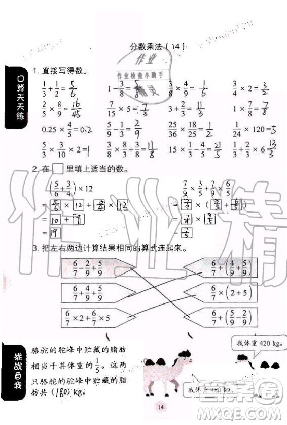 人民教育出版社2020年同步口算練習(xí)冊六年級上冊人教版答案