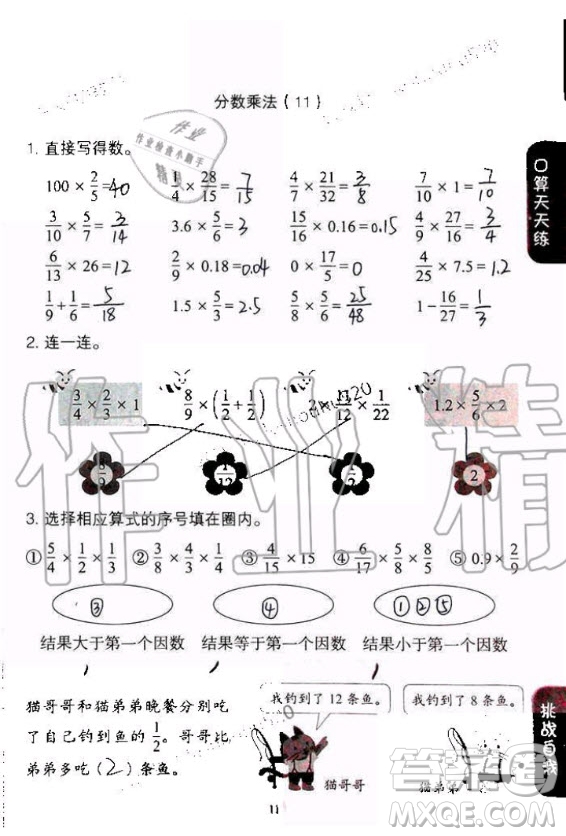 人民教育出版社2020年同步口算練習(xí)冊六年級上冊人教版答案