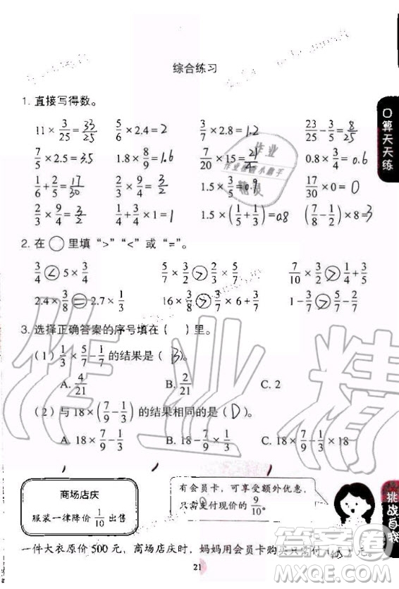 人民教育出版社2020年同步口算練習(xí)冊六年級上冊人教版答案