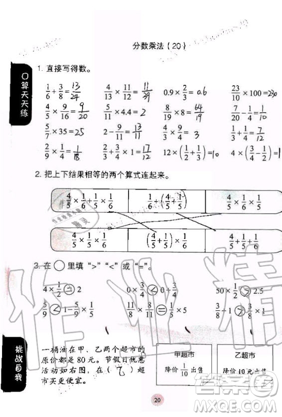 人民教育出版社2020年同步口算練習(xí)冊六年級上冊人教版答案