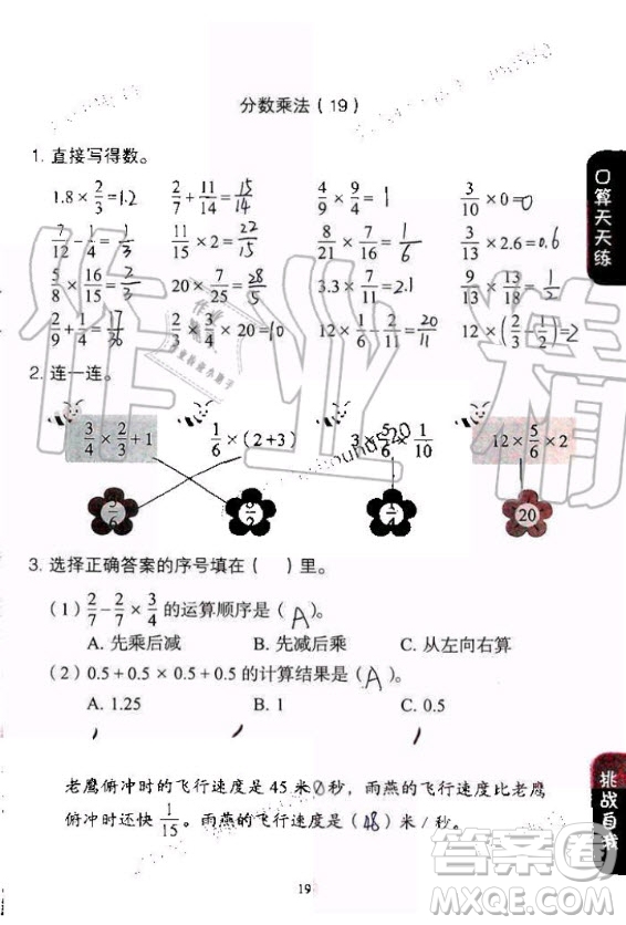 人民教育出版社2020年同步口算練習(xí)冊六年級上冊人教版答案