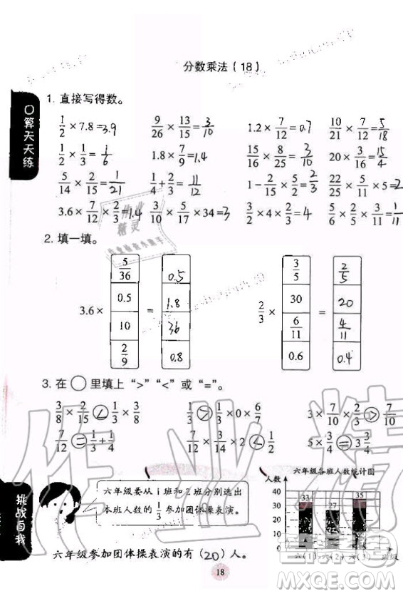 人民教育出版社2020年同步口算練習(xí)冊六年級上冊人教版答案