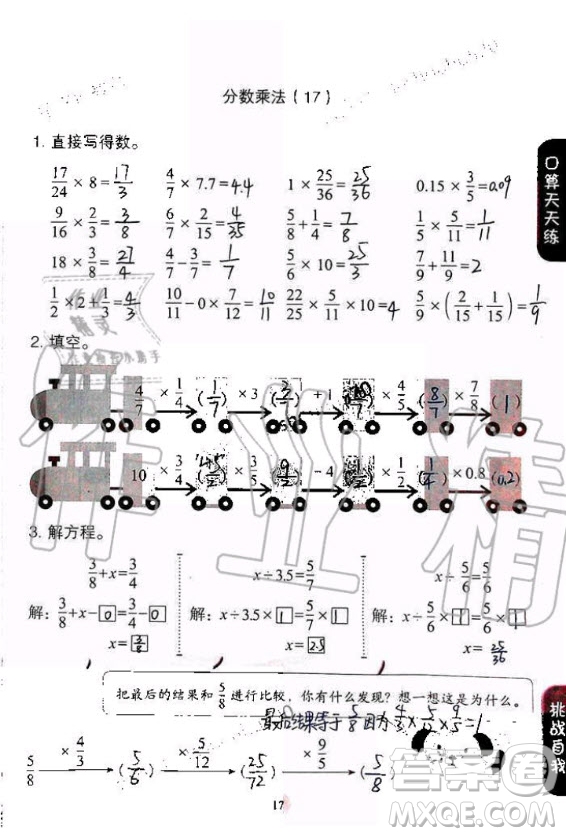 人民教育出版社2020年同步口算練習(xí)冊六年級上冊人教版答案