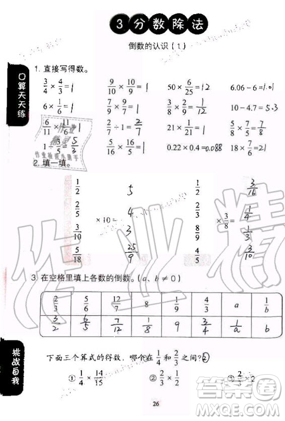 人民教育出版社2020年同步口算練習(xí)冊六年級上冊人教版答案