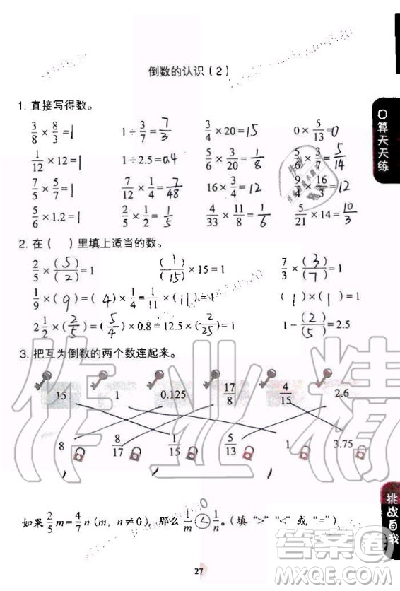 人民教育出版社2020年同步口算練習(xí)冊六年級上冊人教版答案