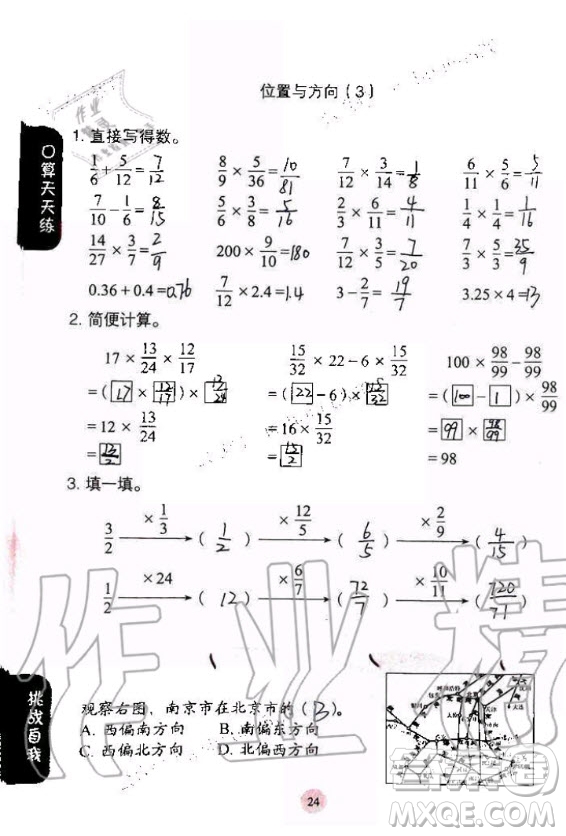 人民教育出版社2020年同步口算練習(xí)冊六年級上冊人教版答案