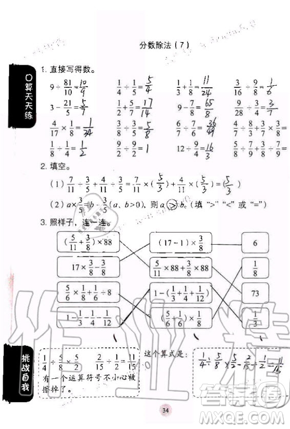 人民教育出版社2020年同步口算練習(xí)冊六年級上冊人教版答案