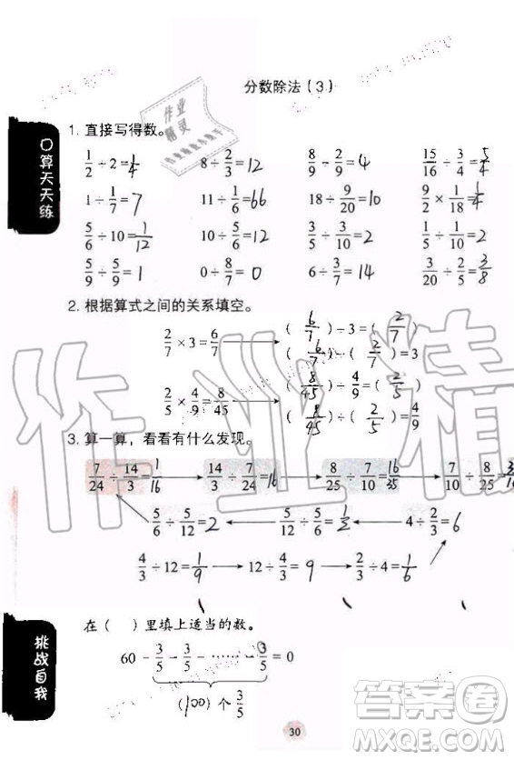 人民教育出版社2020年同步口算練習(xí)冊六年級上冊人教版答案