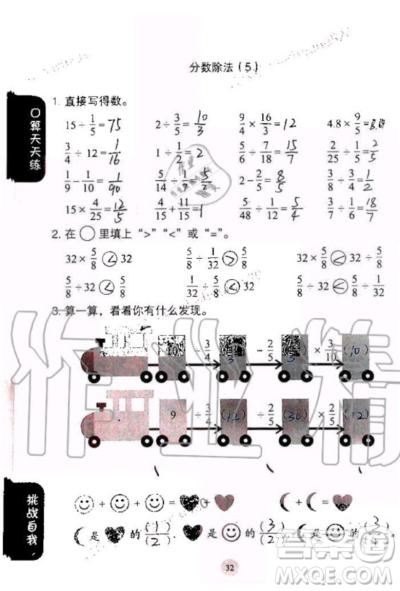 人民教育出版社2020年同步口算練習(xí)冊六年級上冊人教版答案