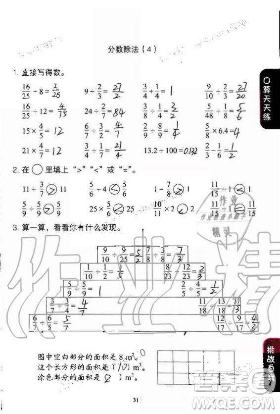 人民教育出版社2020年同步口算練習(xí)冊六年級上冊人教版答案