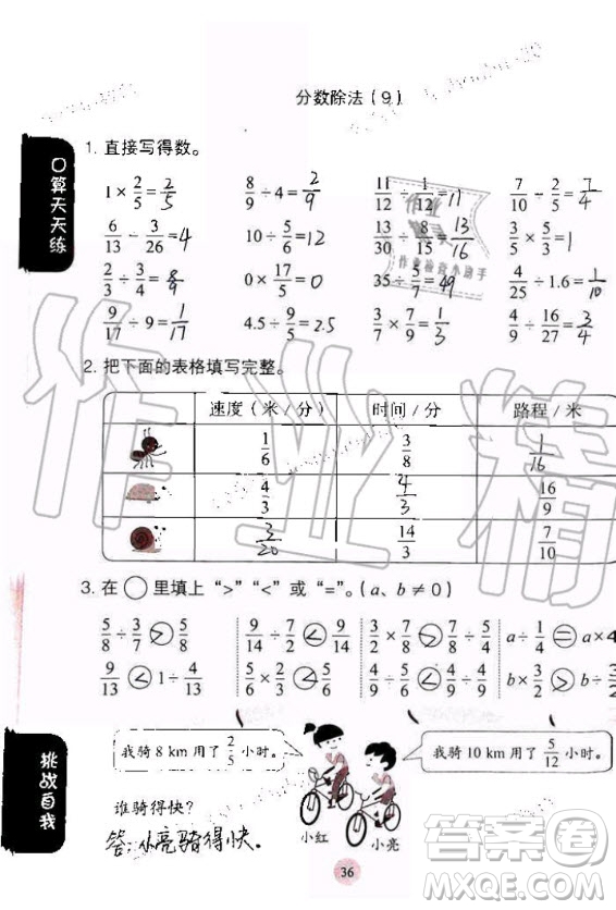 人民教育出版社2020年同步口算練習(xí)冊六年級上冊人教版答案