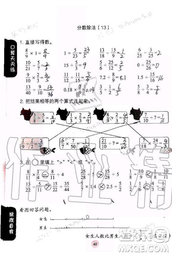 人民教育出版社2020年同步口算練習(xí)冊六年級上冊人教版答案