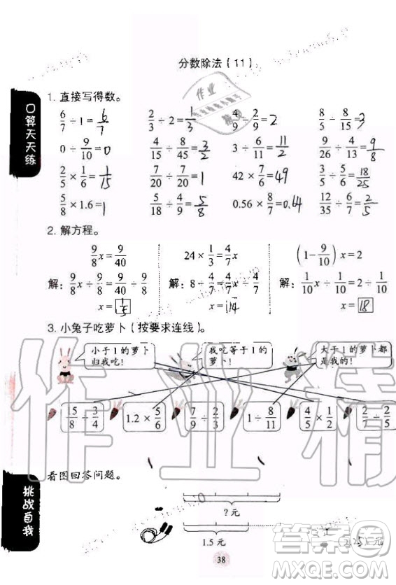 人民教育出版社2020年同步口算練習(xí)冊六年級上冊人教版答案