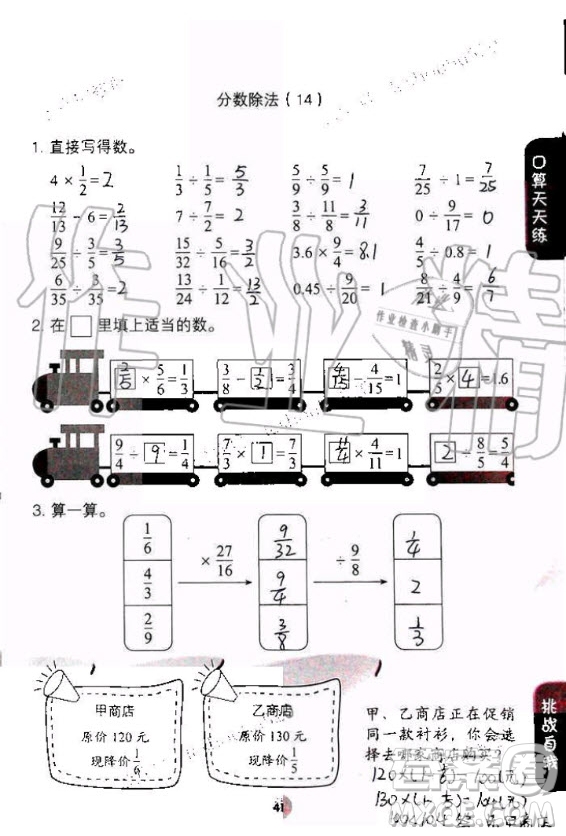 人民教育出版社2020年同步口算練習(xí)冊六年級上冊人教版答案