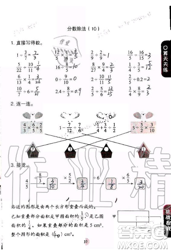 人民教育出版社2020年同步口算練習(xí)冊六年級上冊人教版答案