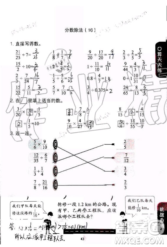 人民教育出版社2020年同步口算練習(xí)冊六年級上冊人教版答案