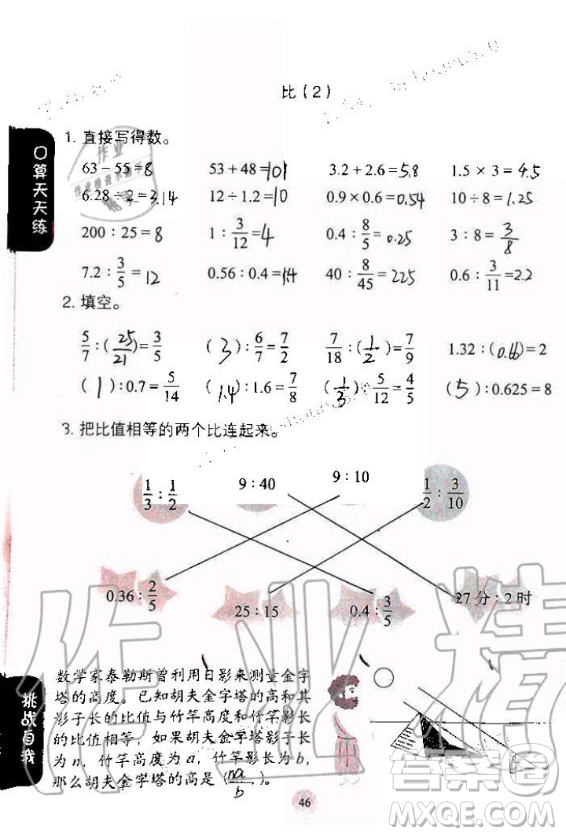 人民教育出版社2020年同步口算練習(xí)冊六年級上冊人教版答案