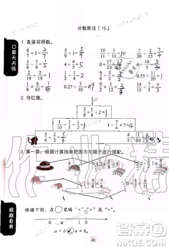 人民教育出版社2020年同步口算練習(xí)冊六年級上冊人教版答案