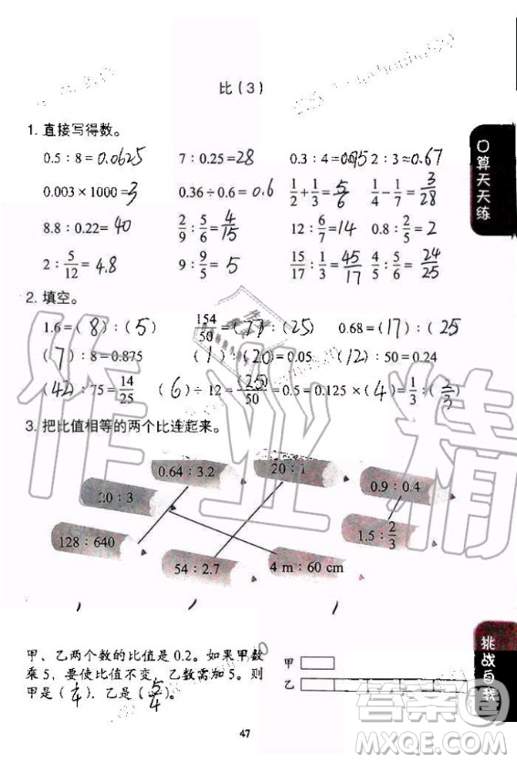 人民教育出版社2020年同步口算練習(xí)冊六年級上冊人教版答案