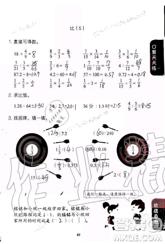 人民教育出版社2020年同步口算練習(xí)冊六年級上冊人教版答案