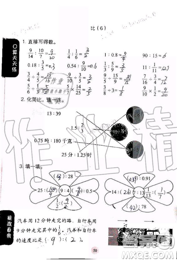 人民教育出版社2020年同步口算練習(xí)冊六年級上冊人教版答案