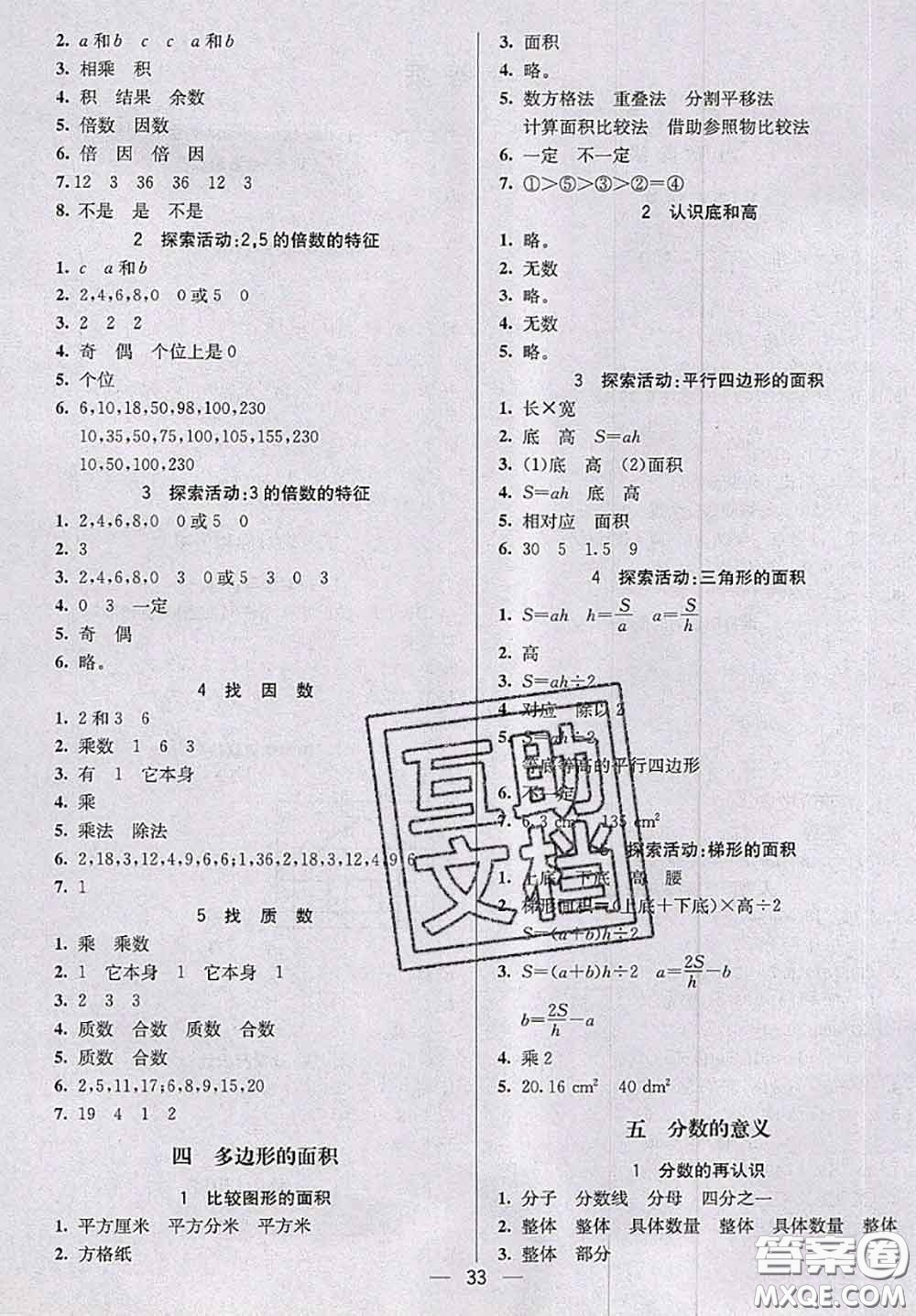 北京師范大學(xué)出版社2020秋五E課堂五年級(jí)數(shù)學(xué)上冊(cè)北師版答案