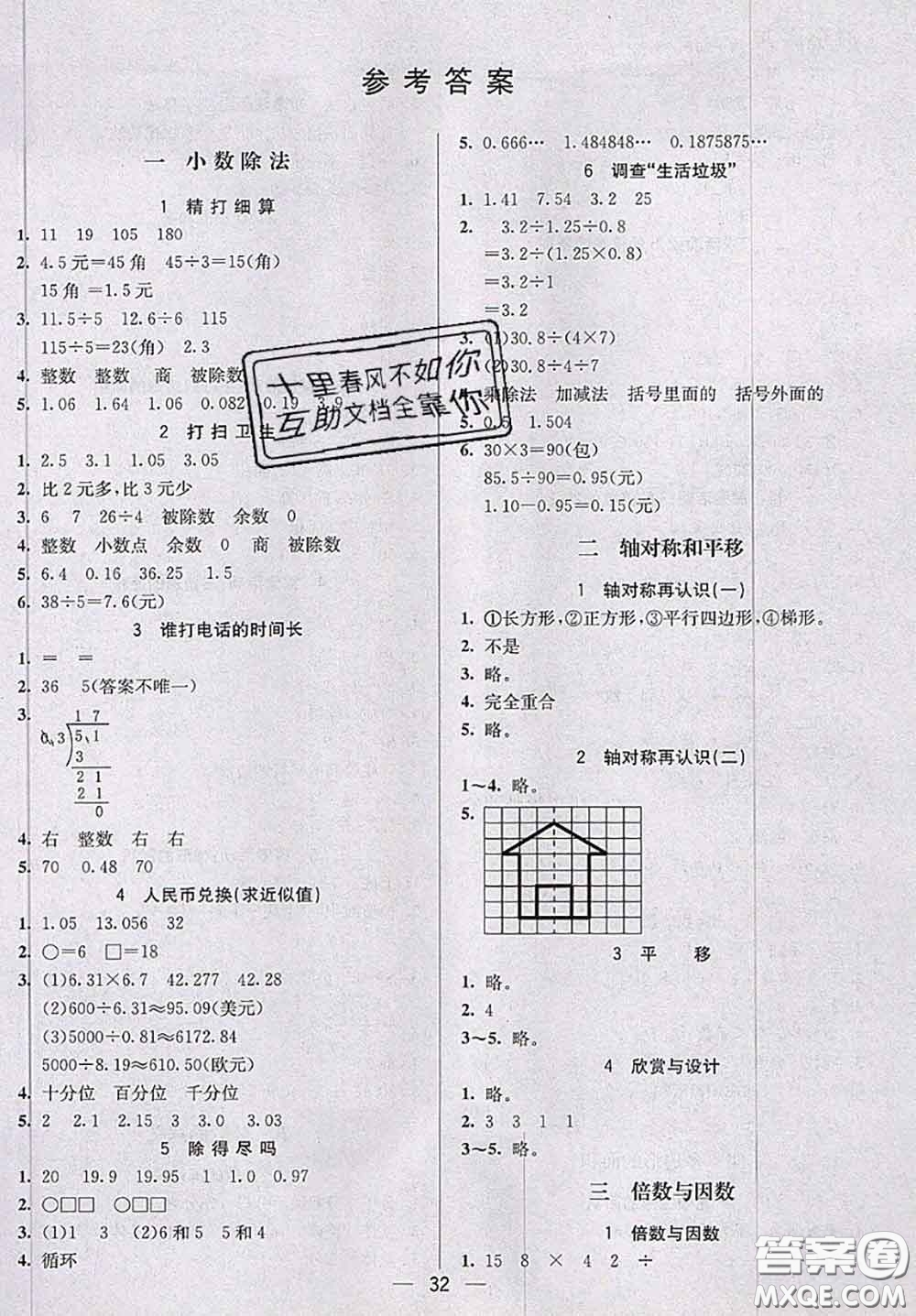 北京師范大學(xué)出版社2020秋五E課堂五年級(jí)數(shù)學(xué)上冊(cè)北師版答案