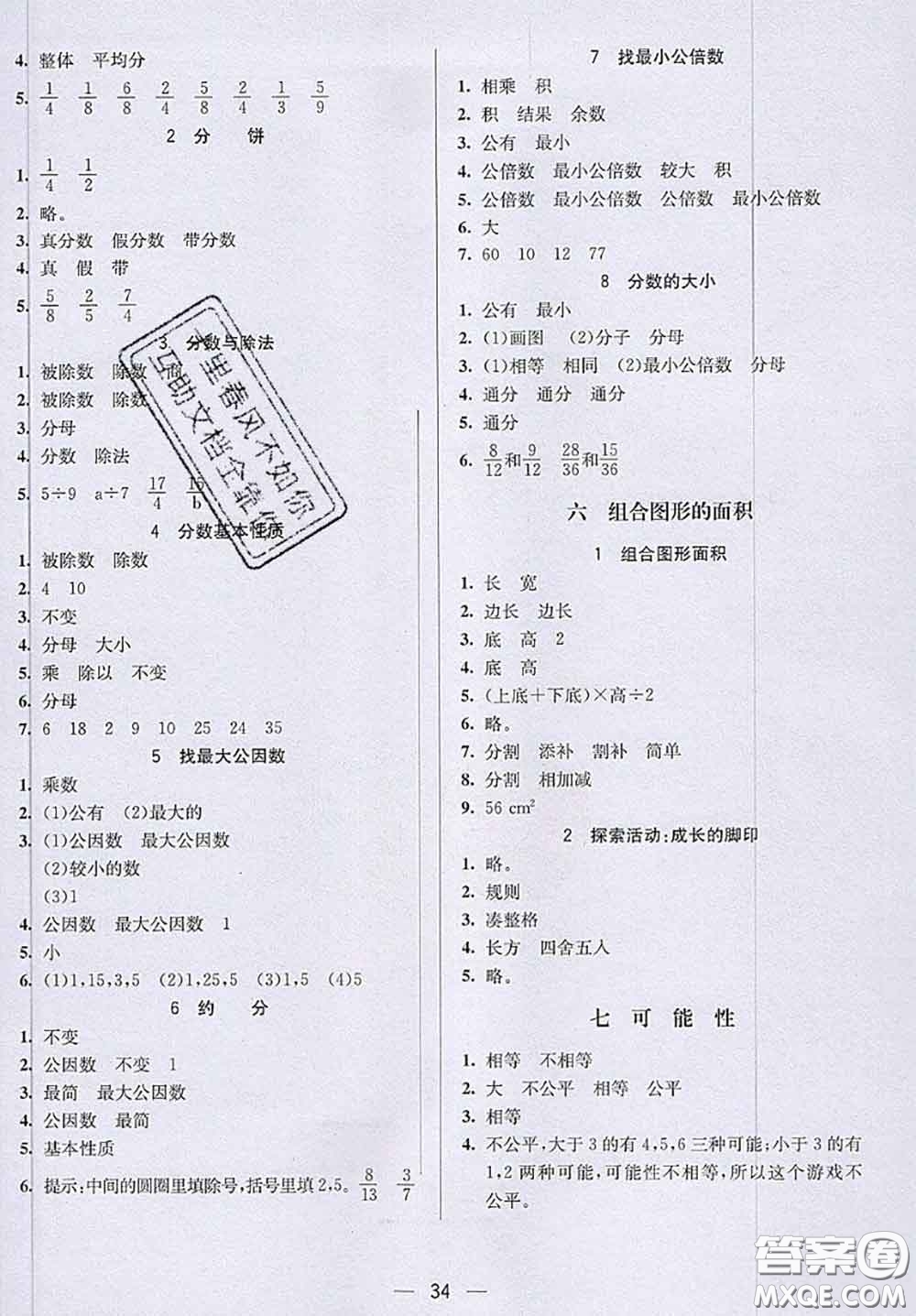 北京師范大學(xué)出版社2020秋五E課堂五年級(jí)數(shù)學(xué)上冊(cè)北師版答案