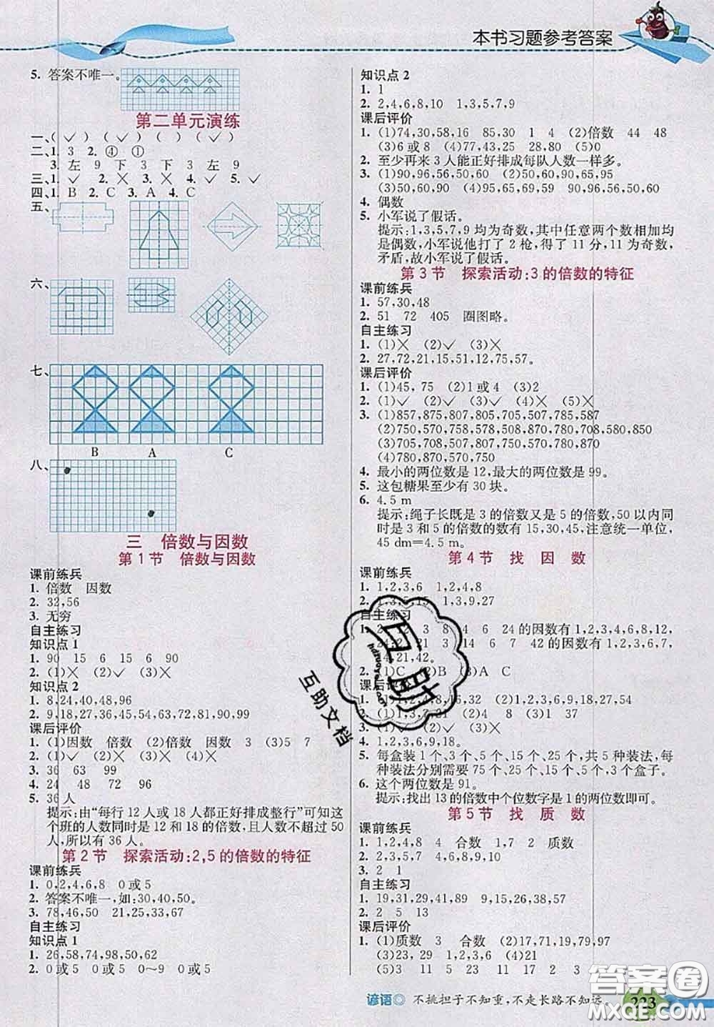 北京師范大學(xué)出版社2020秋五E課堂五年級(jí)數(shù)學(xué)上冊(cè)北師版答案