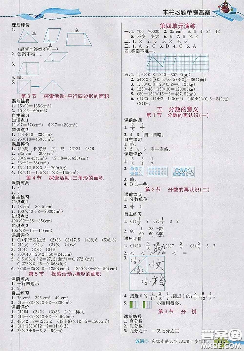 北京師范大學(xué)出版社2020秋五E課堂五年級(jí)數(shù)學(xué)上冊(cè)北師版答案