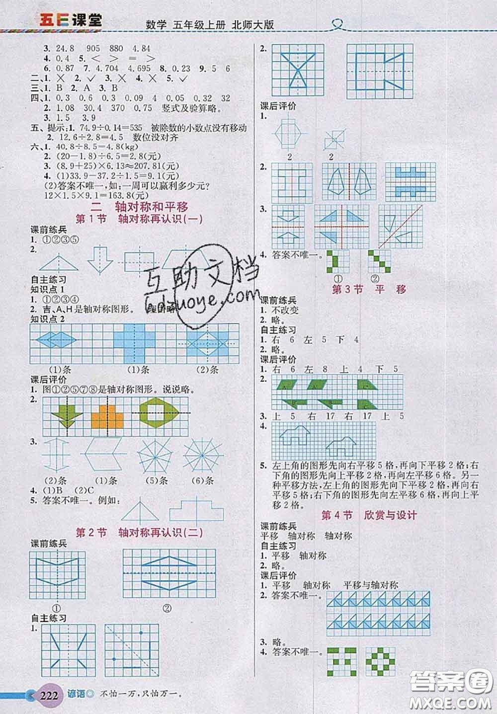 北京師范大學(xué)出版社2020秋五E課堂五年級(jí)數(shù)學(xué)上冊(cè)北師版答案