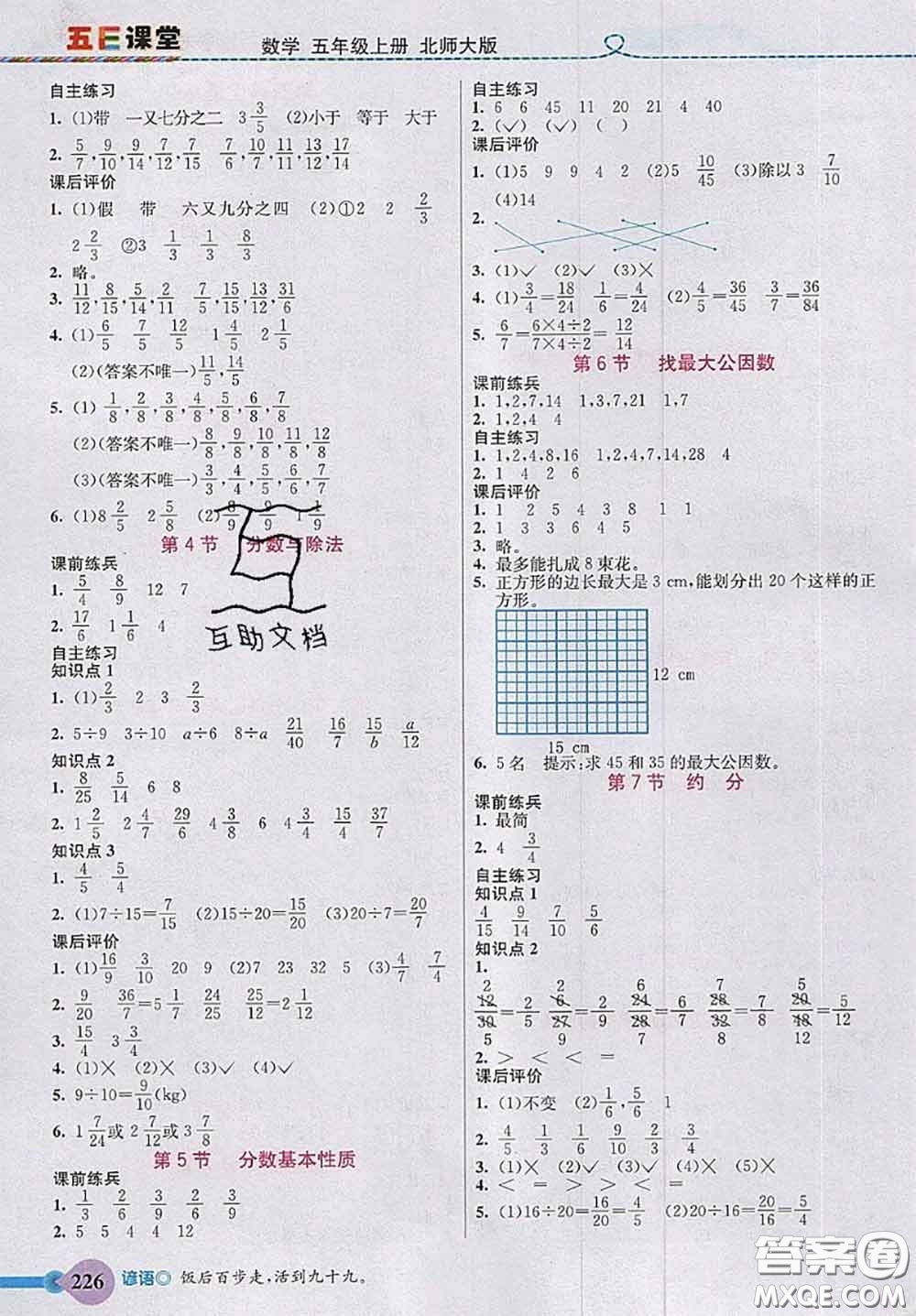 北京師范大學(xué)出版社2020秋五E課堂五年級(jí)數(shù)學(xué)上冊(cè)北師版答案