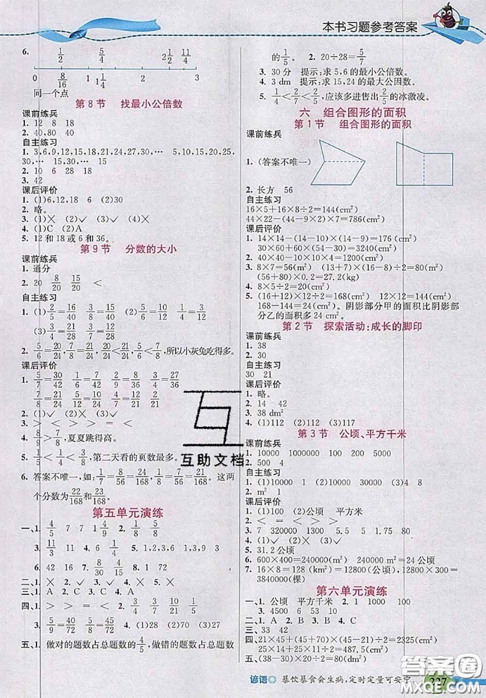 北京師范大學(xué)出版社2020秋五E課堂五年級(jí)數(shù)學(xué)上冊(cè)北師版答案