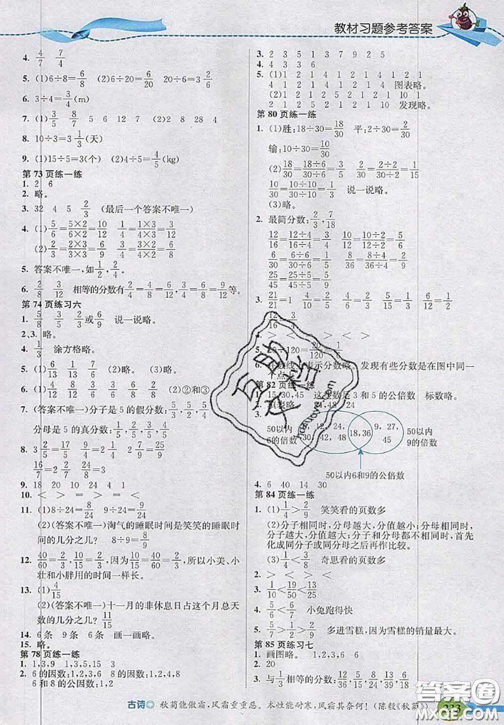 北京師范大學(xué)出版社2020秋五E課堂五年級(jí)數(shù)學(xué)上冊(cè)北師版答案